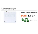 Блок расширения EX-77 для регулятора ZONT Climatic 1.3 с доставкой в Новомосковск