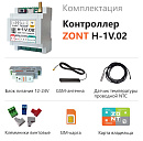 ZONT H-1V.02 Отопительный GSM / Wi-Fi контроллер на DIN-рейку с доставкой в Новомосковск