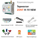 ZONT H-1V NEW new!Отопительный GSM / Wi-Fi термостат на DIN-рейку с доставкой в Новомосковск